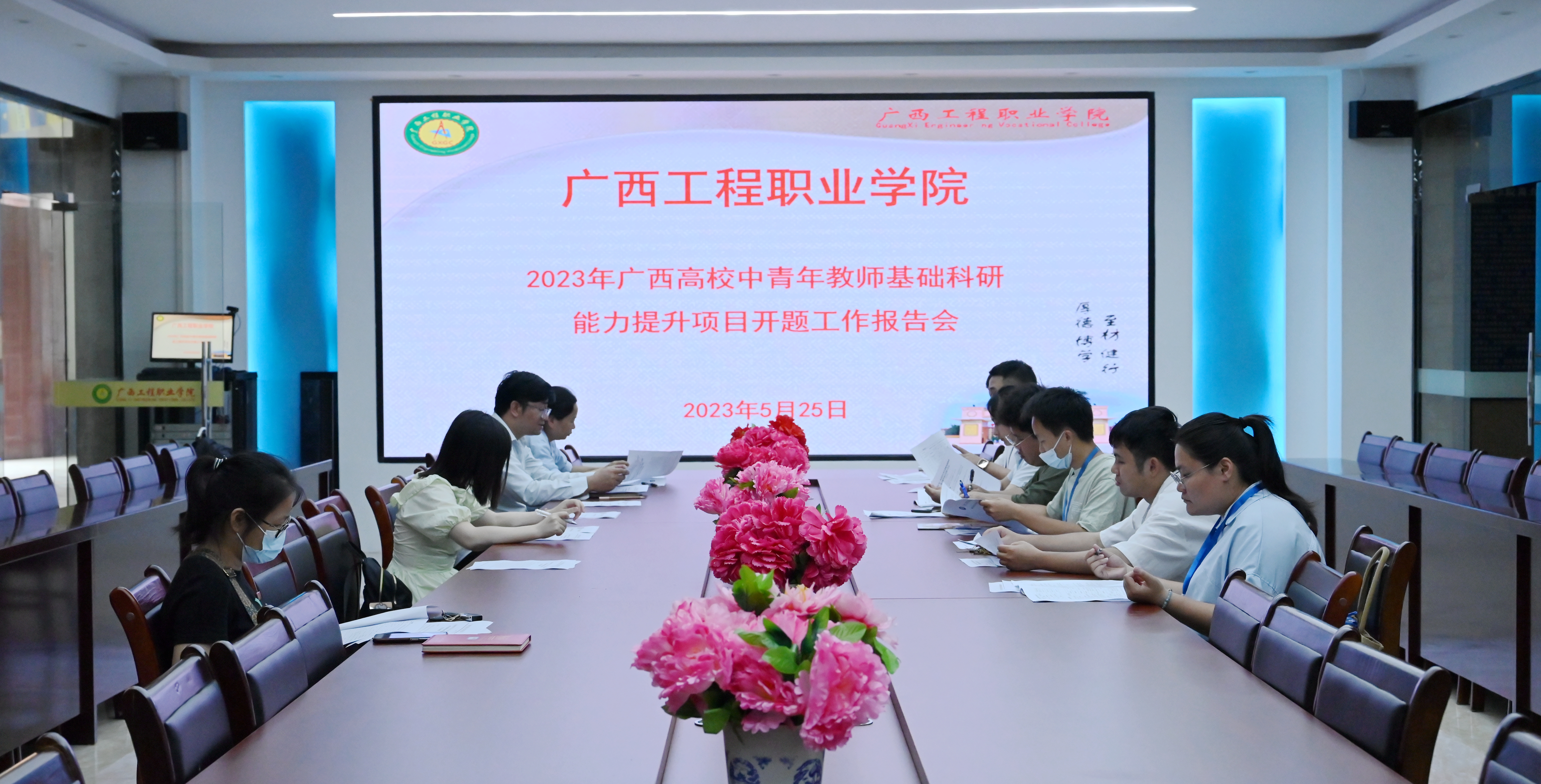 【項(xiàng)目開題】我校2023年中青年教師科研